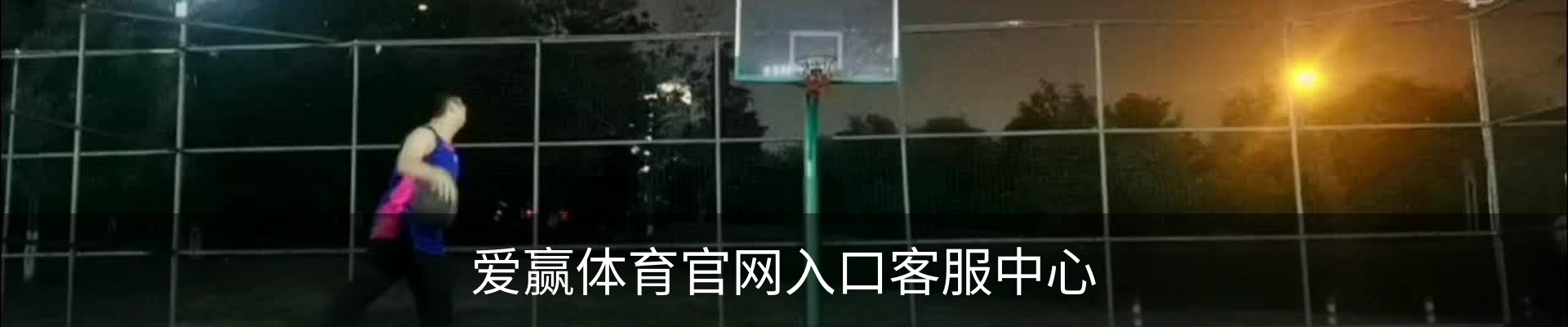 爱赢体育官网入口客服中心